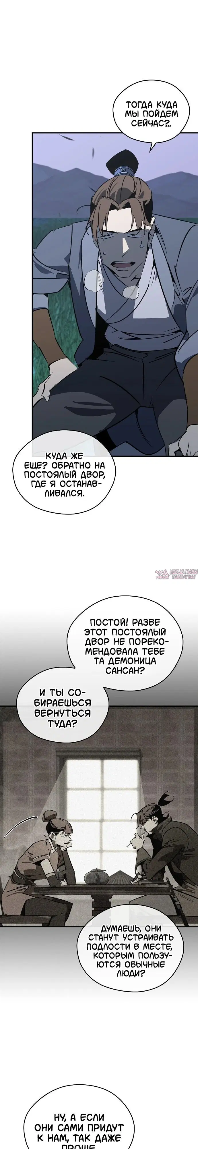 «Перерождение в западном муриме», глава 121, страница 2.000000000