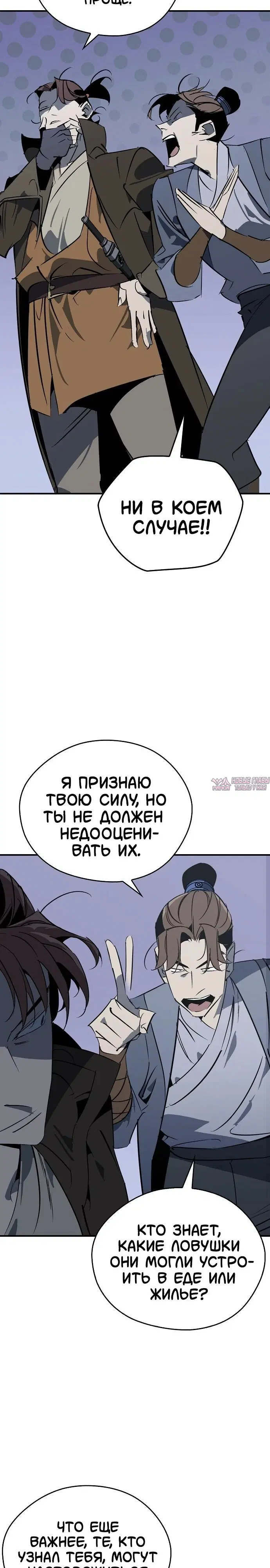 «Перерождение в западном муриме», глава 121, страница 3.000000000