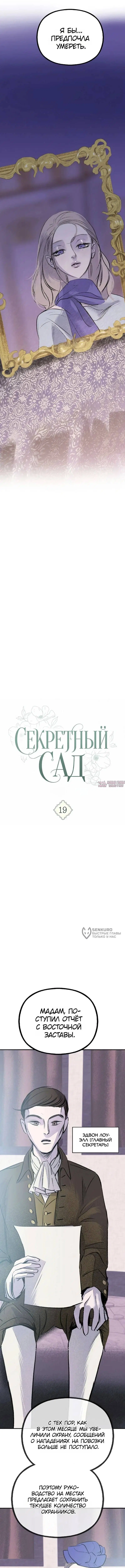 «Тайный сад», глава 19, страница 6.000000000
