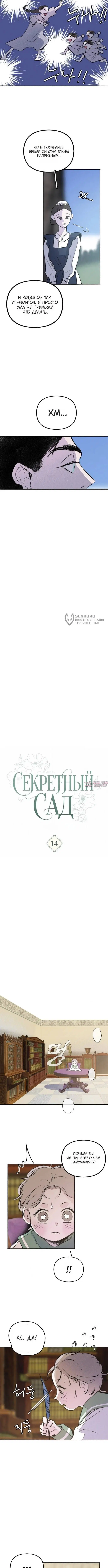 «Тайный сад», глава 14, страница 7.000000000