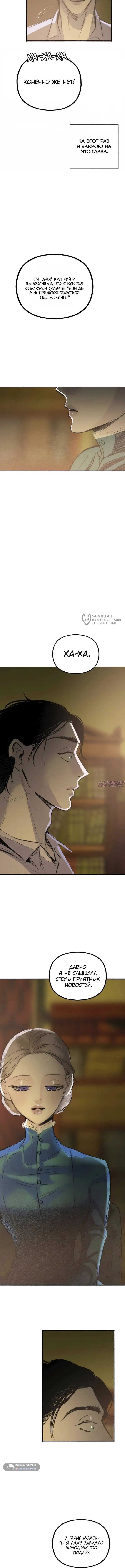 «Тайный сад», глава 17, страница 3.000000000