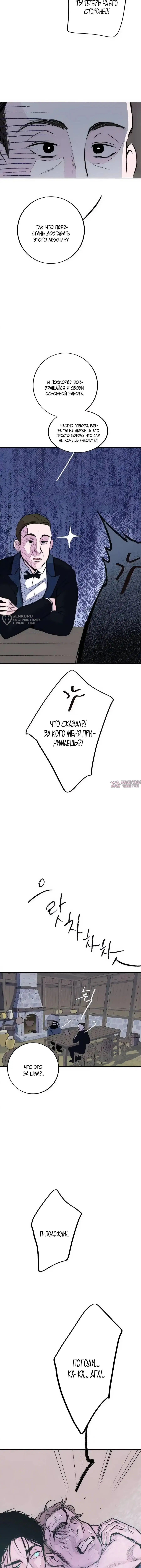«Тайный сад», глава 9, страница 11.000000000