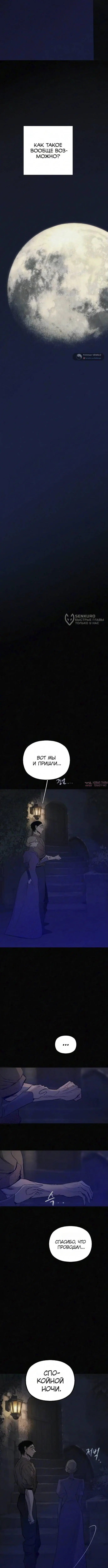 «Тайный сад», глава 24, страница 11.000000000