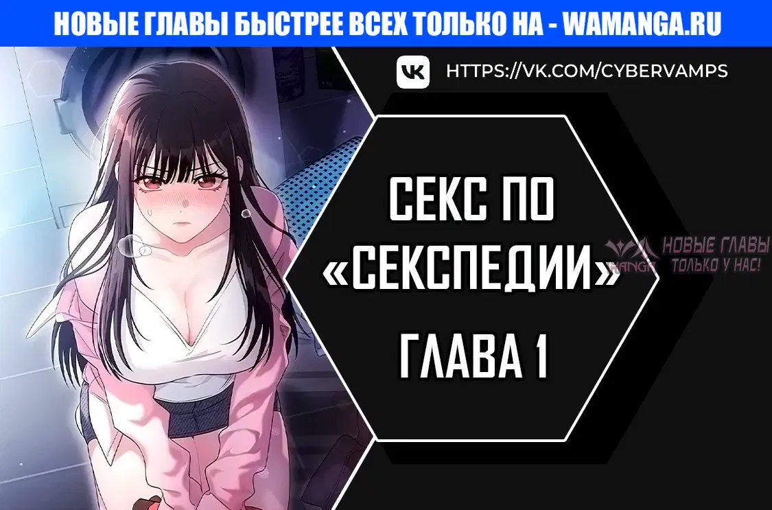 «Секс по Секспедии», глава 1, страница 1.000000000