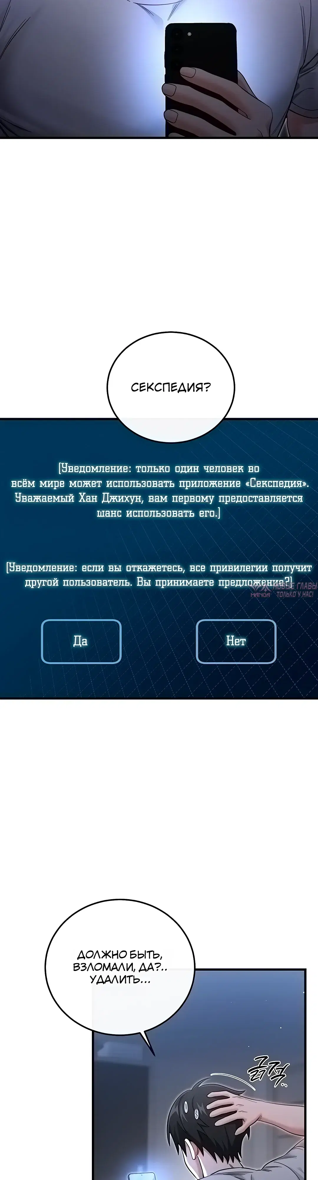 «Секс по Секспедии», глава 1, страница 36.000000000