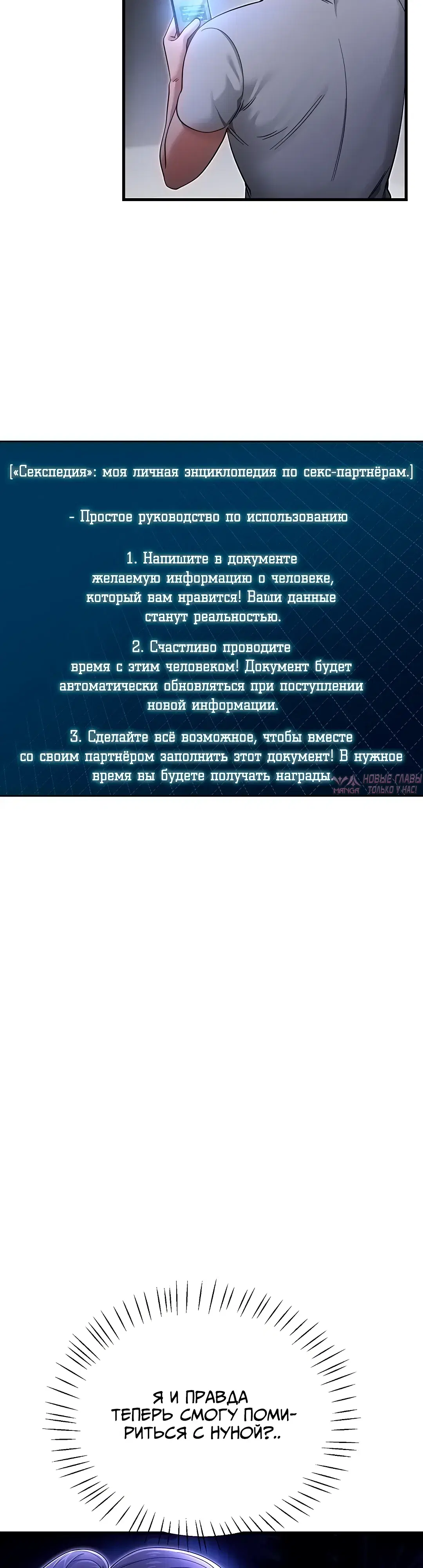 «Секс по Секспедии», глава 1, страница 37.000000000