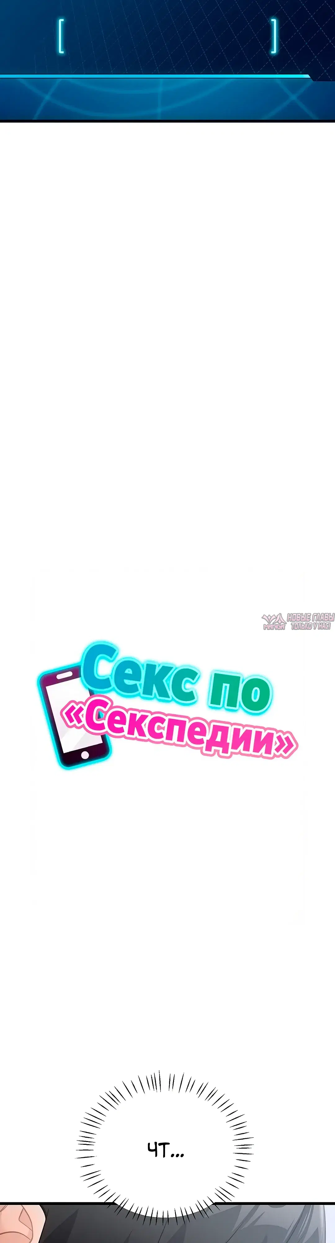 «Секс по Секспедии», глава 8, страница 4.000000000