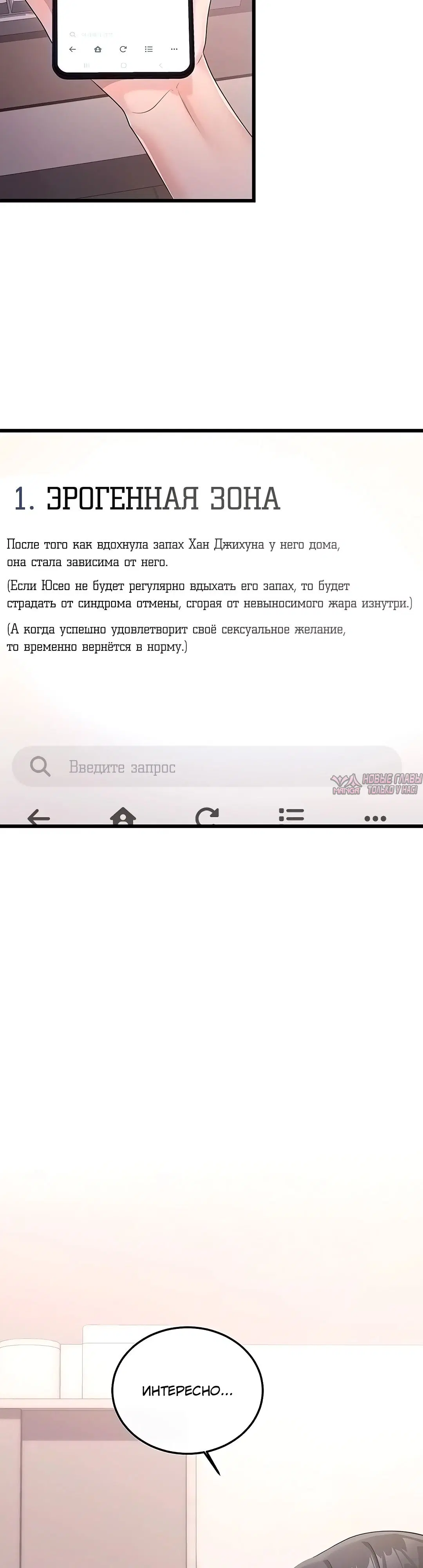 «Секс по Секспедии», глава 4, страница 6.000000000