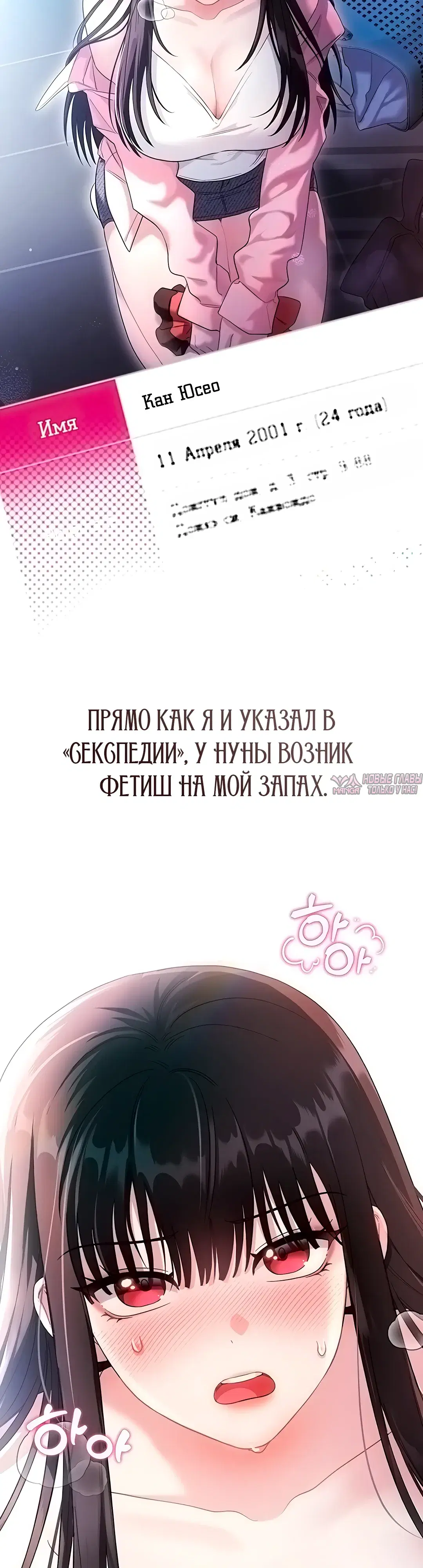 «Секс по Секспедии», глава 2, страница 9.000000000