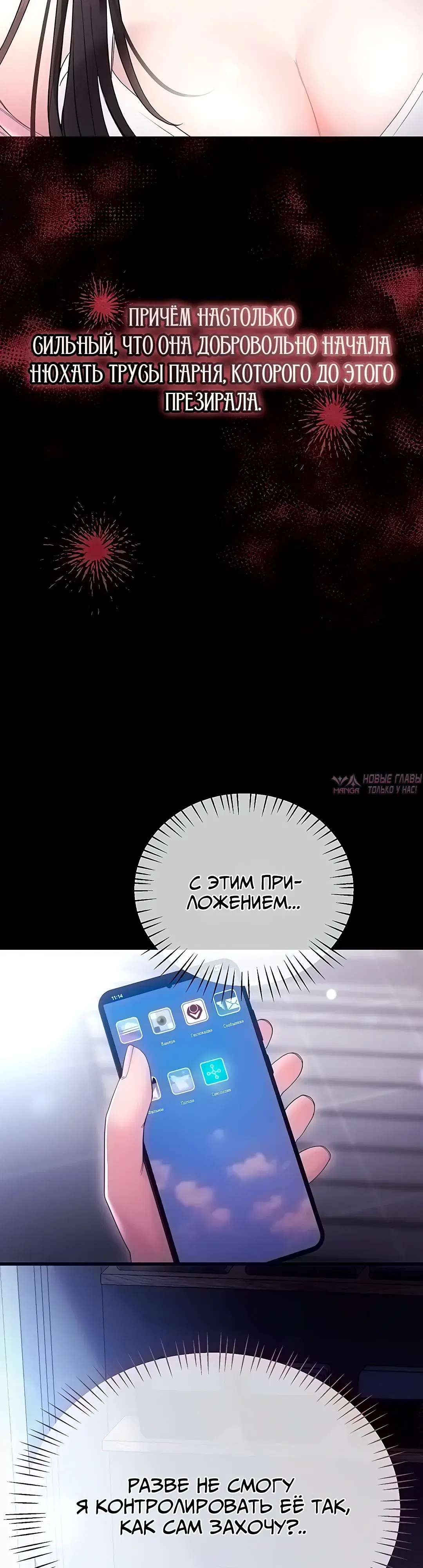 «Секс по Секспедии», глава 2, страница 10.000000000
