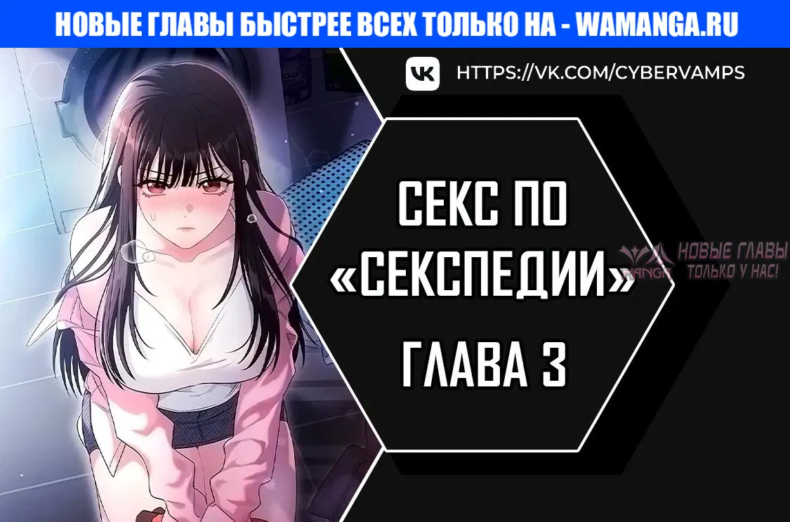 «Секс по Секспедии», глава 3, страница 1.000000000