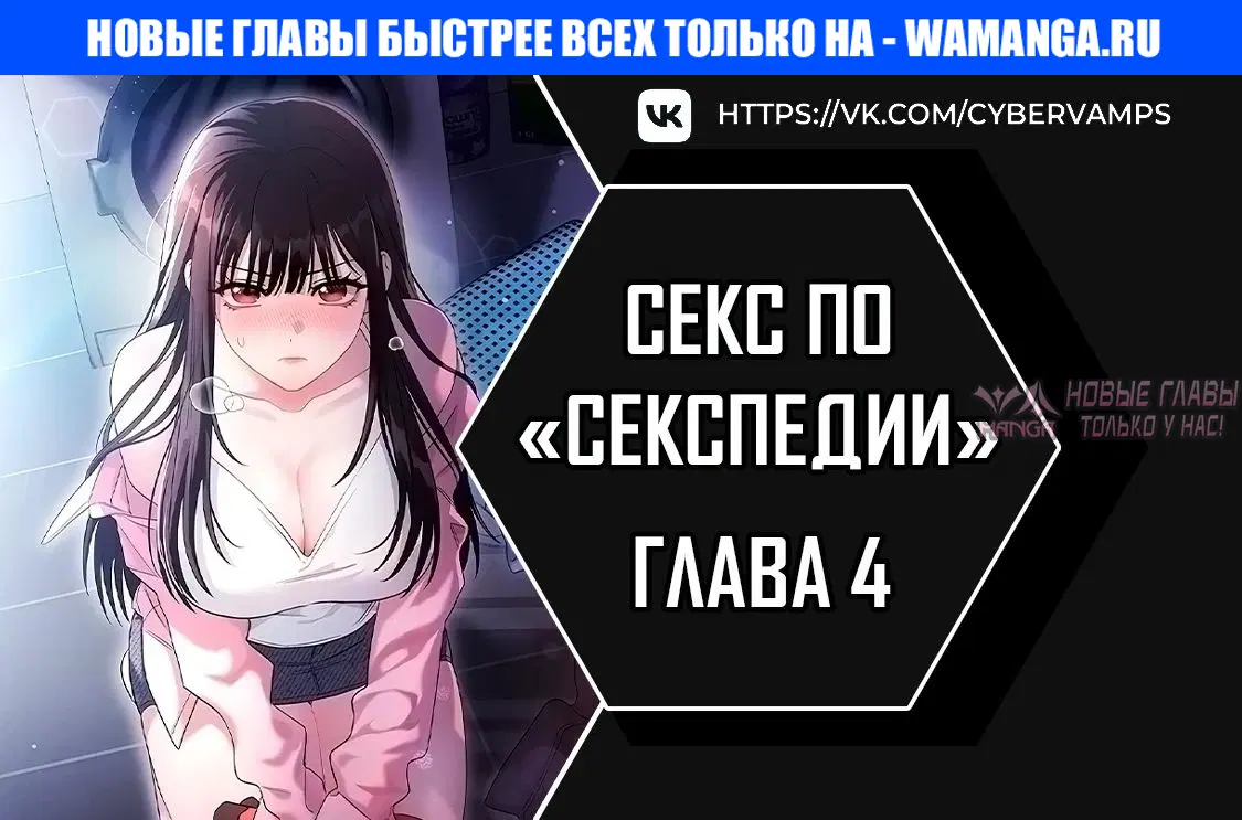 «Секс по Секспедии», глава 4, страница 1.000000000
