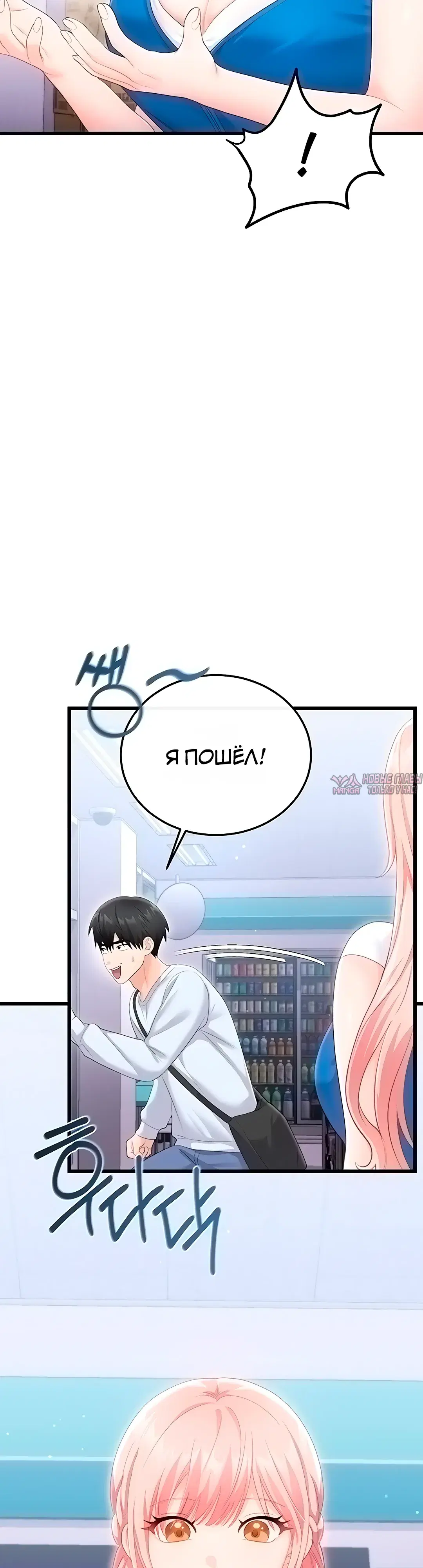 «Секс по Секспедии», глава 8, страница 14.000000000