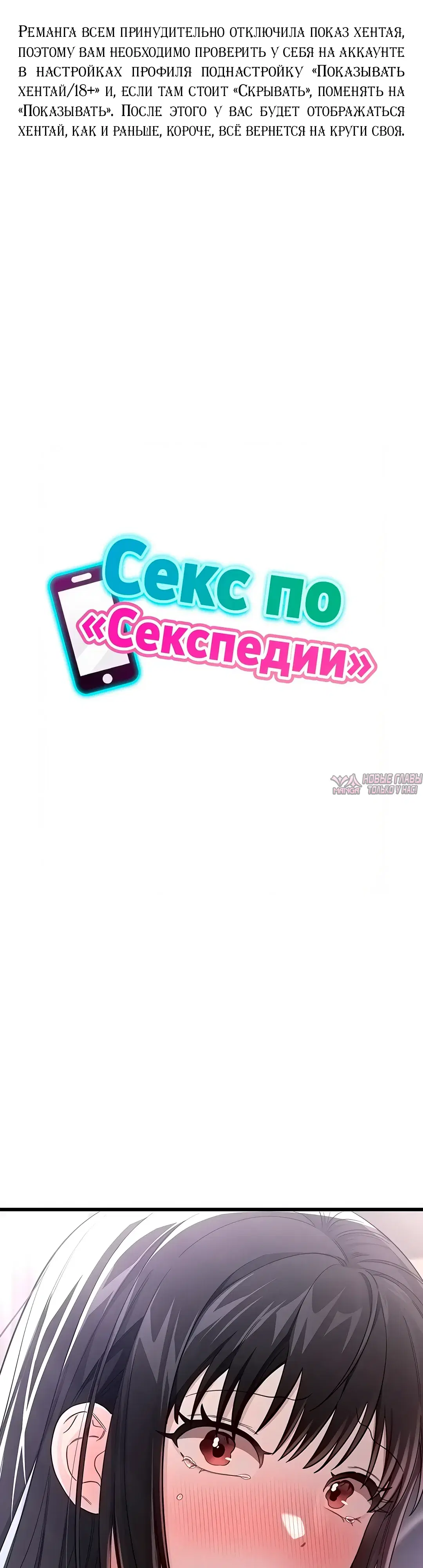 «Секс по Секспедии», глава 2, страница 2.000000000