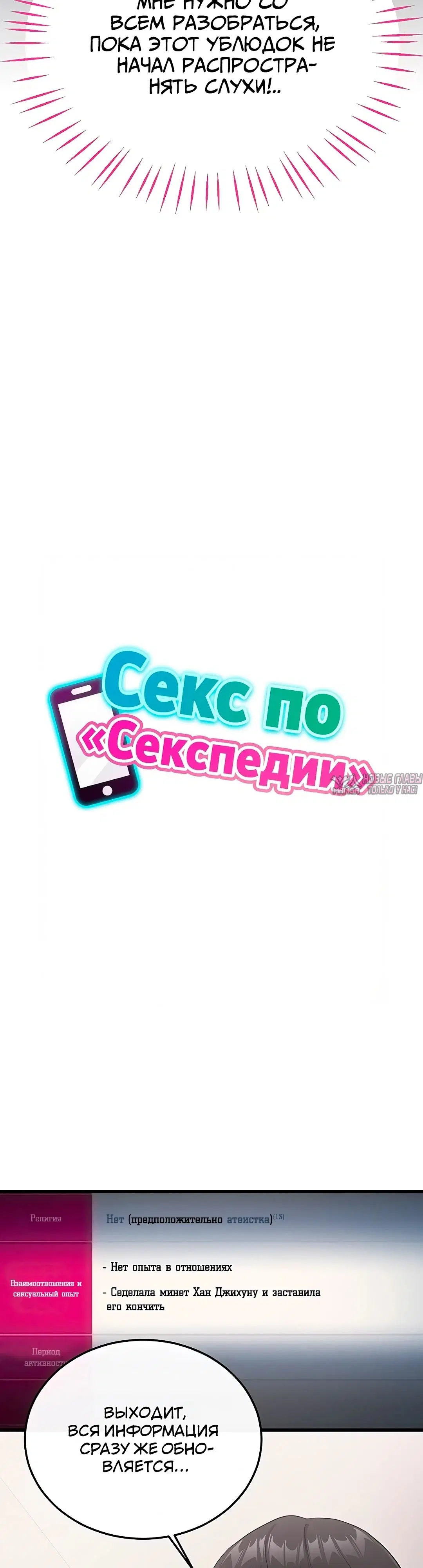 «Секс по Секспедии», глава 3, страница 25.000000000