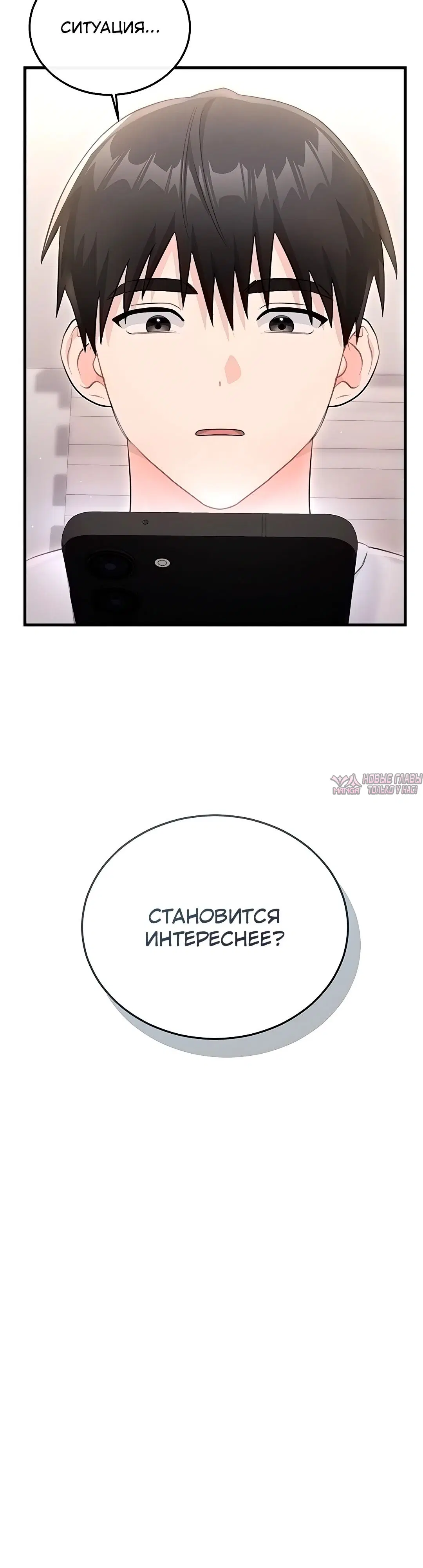 «Секс по Секспедии», глава 3, страница 29.000000000