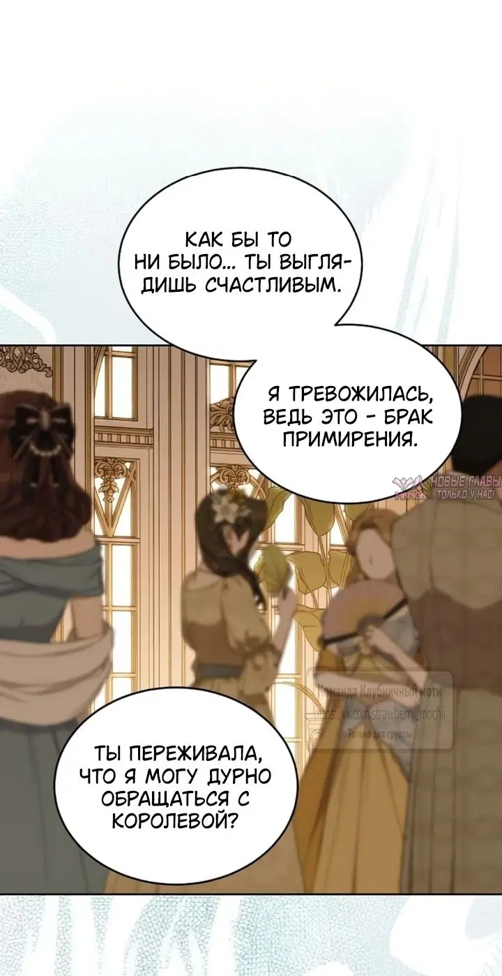 «Королева, заслуживающая свержения», глава 27, страница 59.000000000