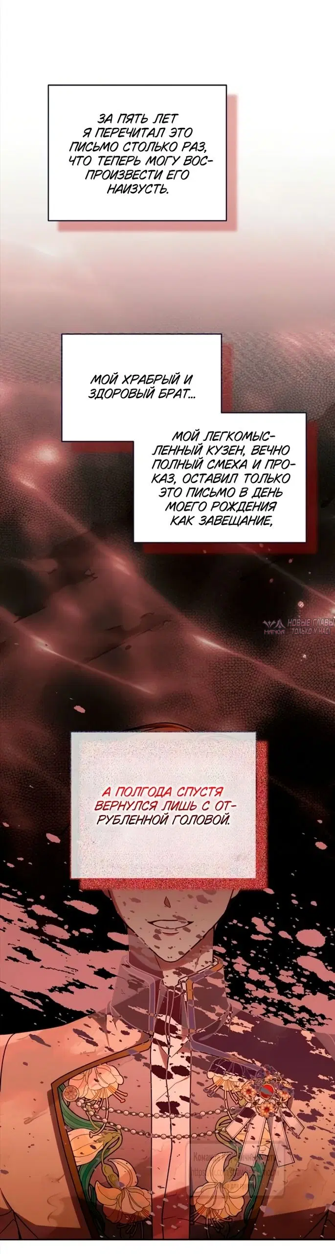 «Королева, заслуживающая свержения», глава 26, страница 64.000000000