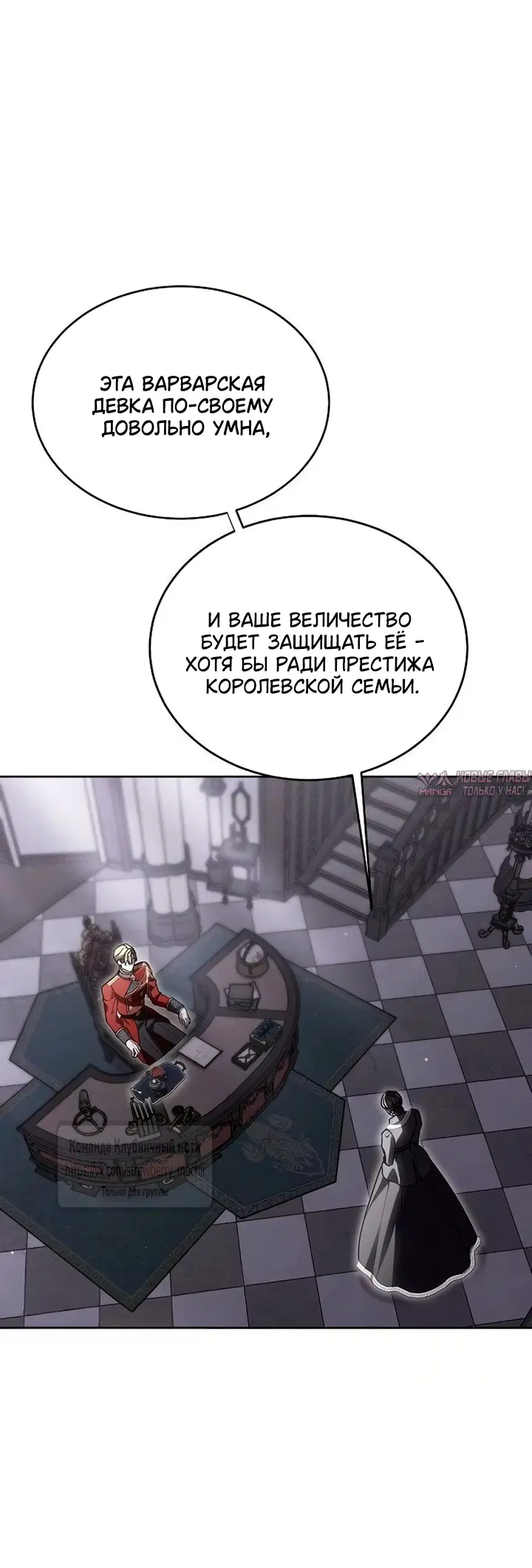 «Королева, заслуживающая свержения», глава 23, страница 21.000000000