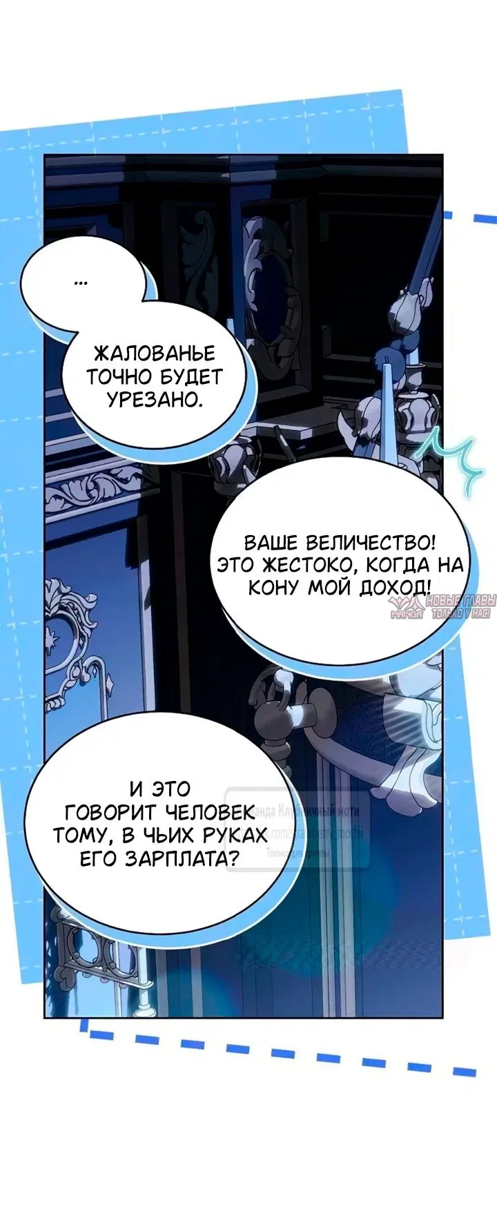 «Королева, заслуживающая свержения», глава 31, страница 22.000000000