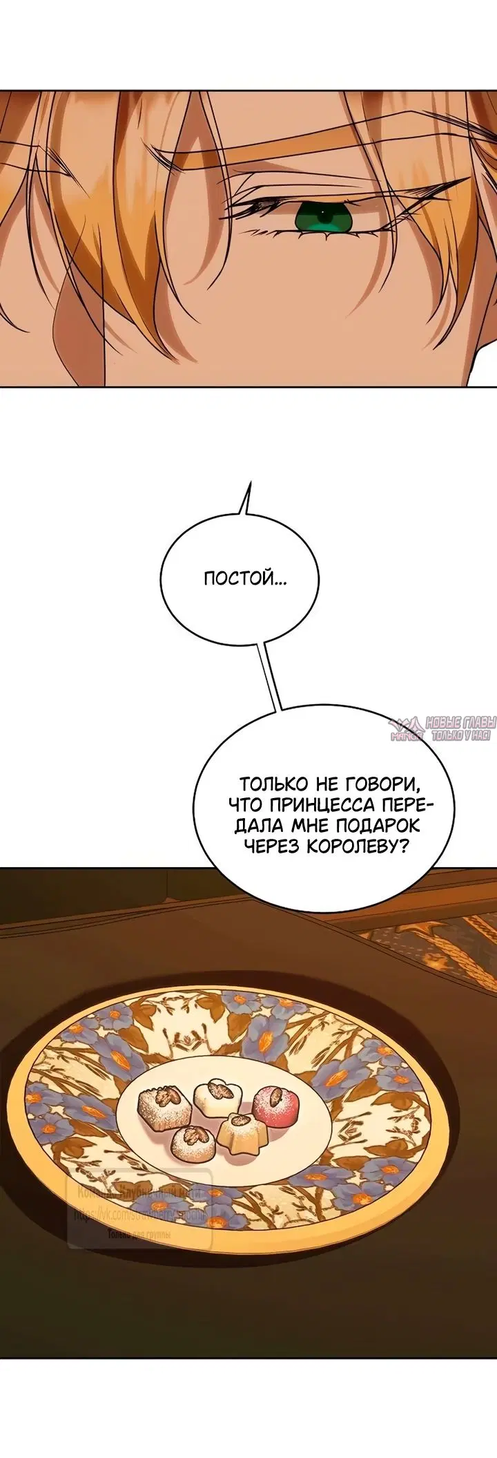 «Королева, заслуживающая свержения», глава 24, страница 25.000000000