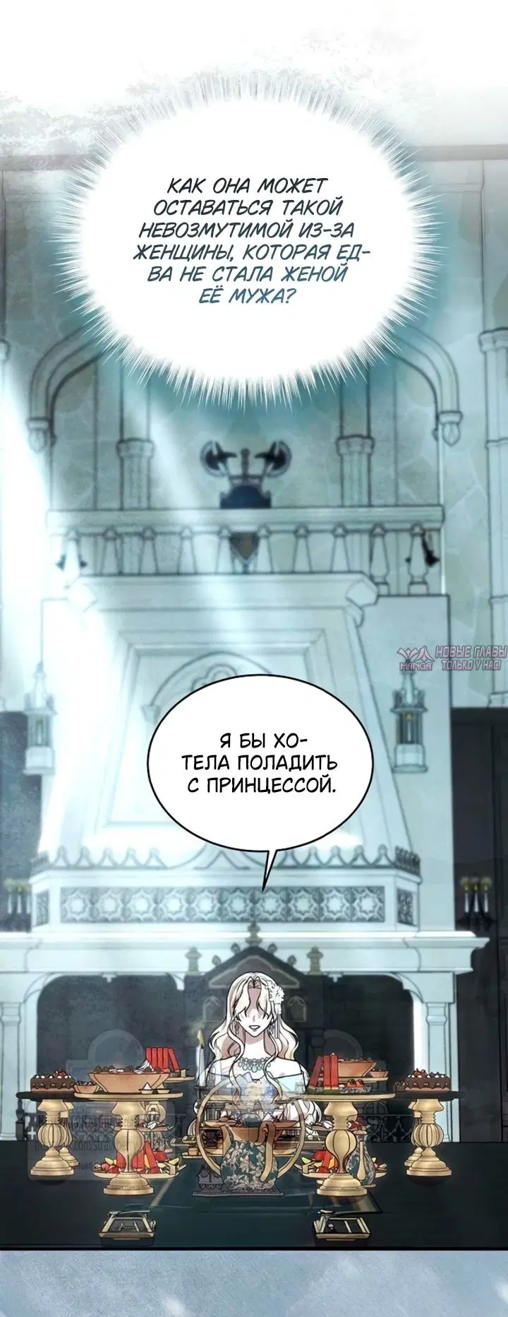 «Королева, заслуживающая свержения», глава 25, страница 27.000000000