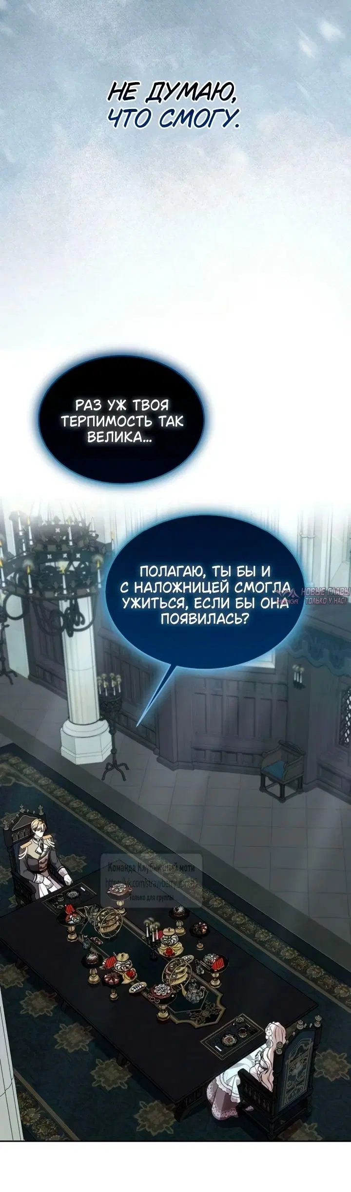«Королева, заслуживающая свержения», глава 25, страница 28.000000000
