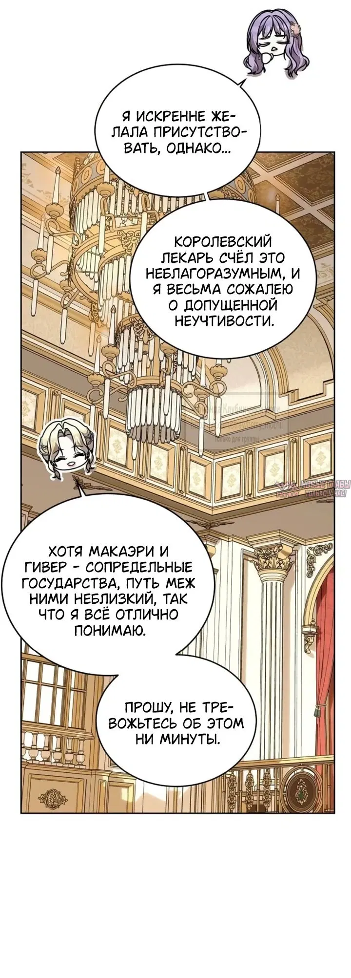 «Королева, заслуживающая свержения», глава 27, страница 32.000000000