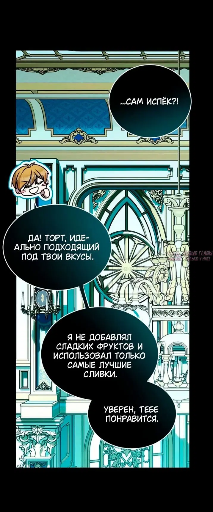 «Королева, заслуживающая свержения», глава 26, страница 38.000000000