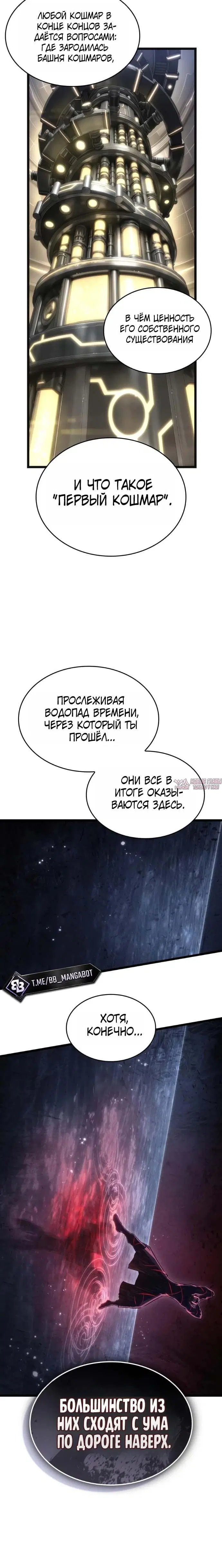 «Мир после разрушения», глава 239, страница 5.001000000