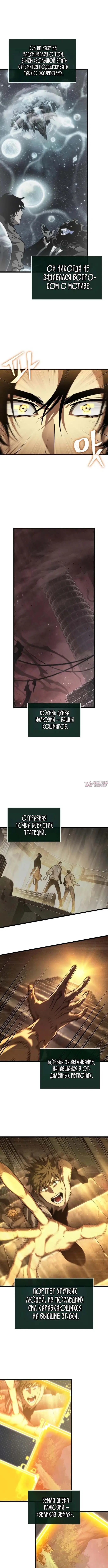 «Мир после разрушения», глава 239, страница 7.000000000