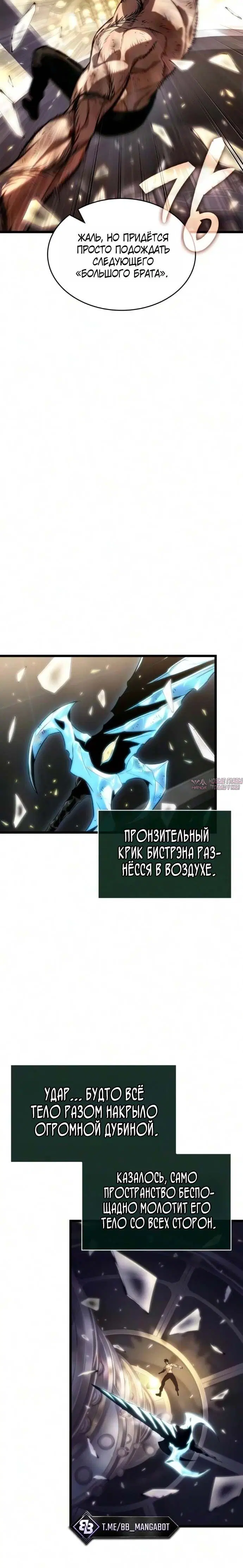 «Мир после разрушения», глава 240, страница 7.001000000