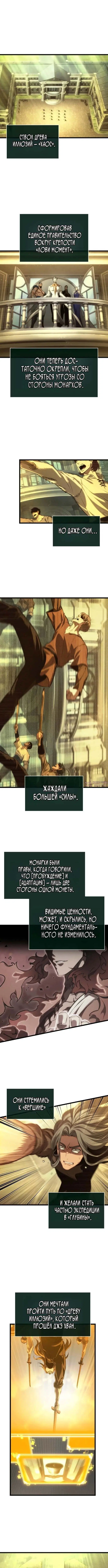«Мир после разрушения», глава 239, страница 8.000000000