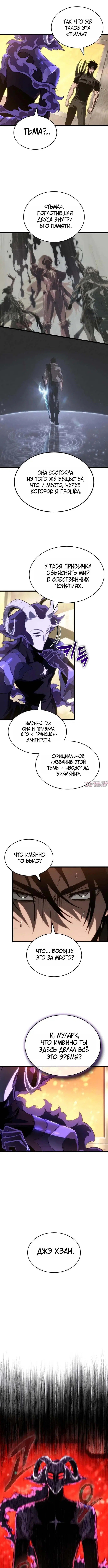 «Мир после разрушения», глава 239, страница 2.000000000