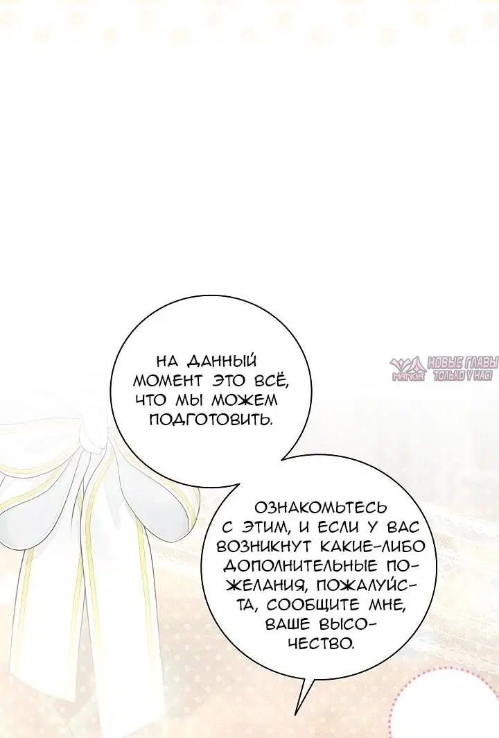 «Мой отец - заклятый враг в прошлой жизни?», глава 79, страница 4.000000000