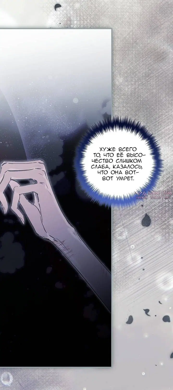 «Мой отец - заклятый враг в прошлой жизни?», глава 77, страница 16.000000000