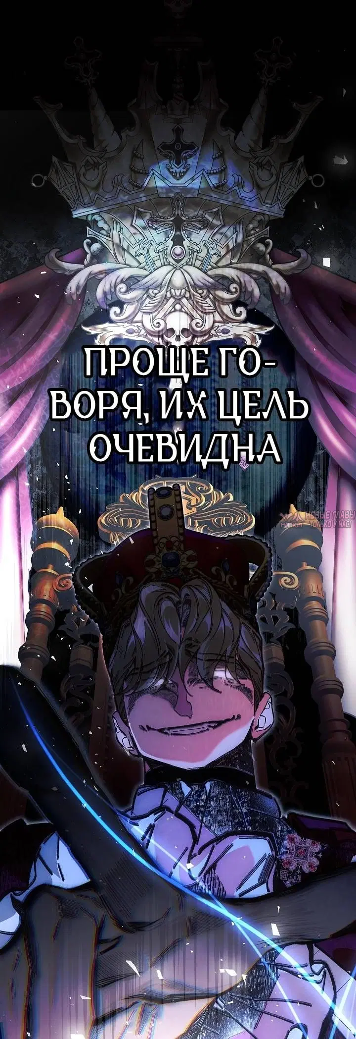 «Мой отец - заклятый враг в прошлой жизни?», глава 78, страница 25.000000000