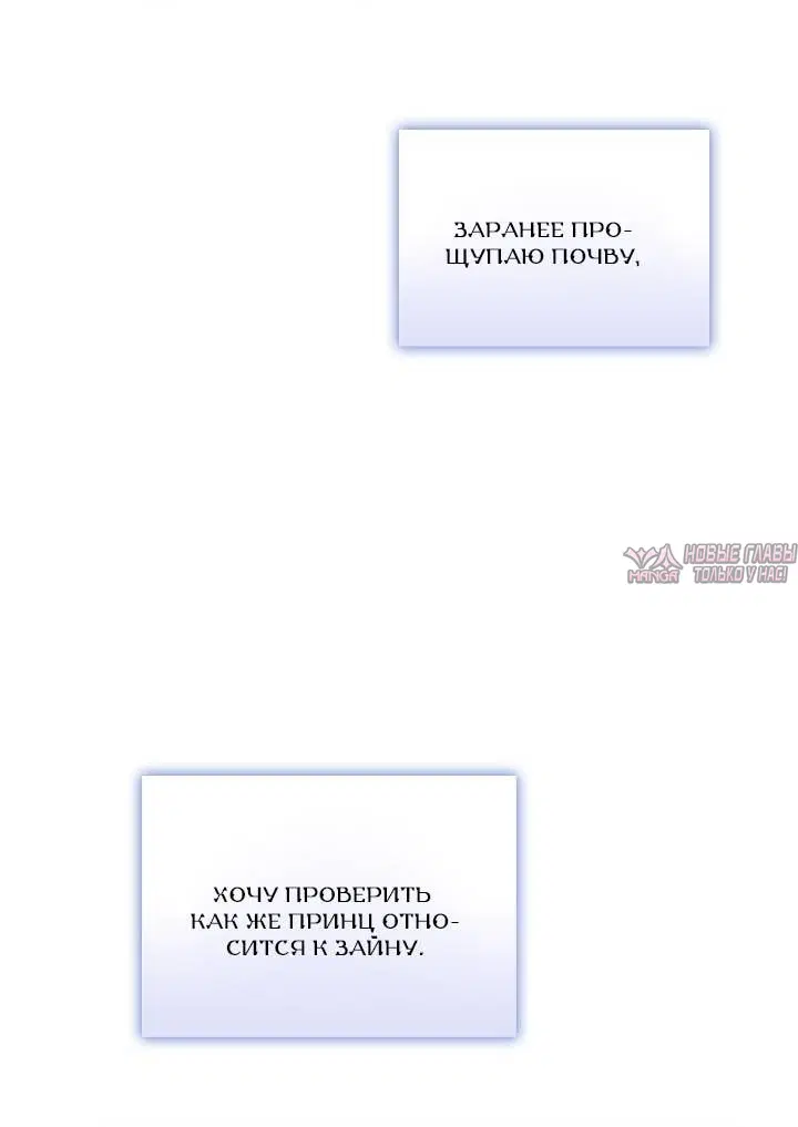 «Мой отец - заклятый враг в прошлой жизни?», глава 77, страница 57.000000000