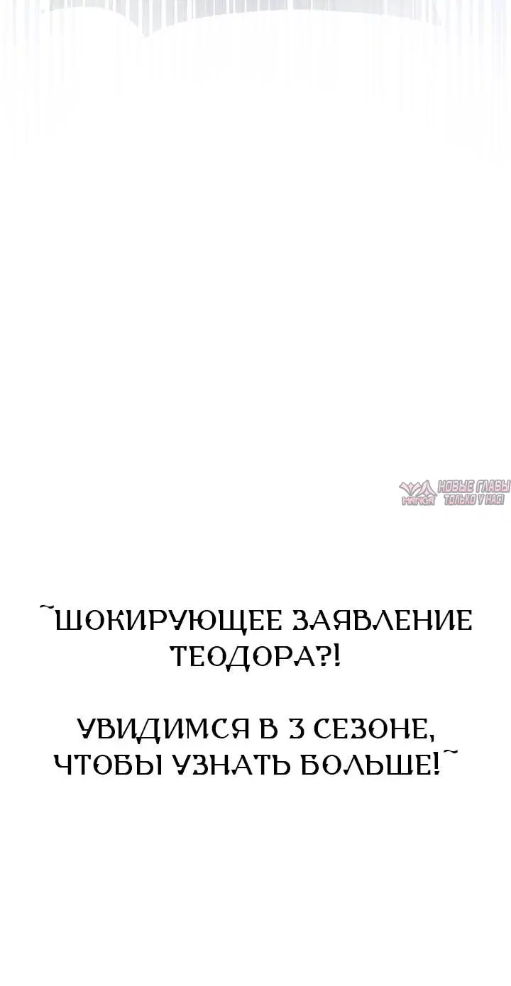 «Мой отец - заклятый враг в прошлой жизни?», глава 80, страница 77.000000000