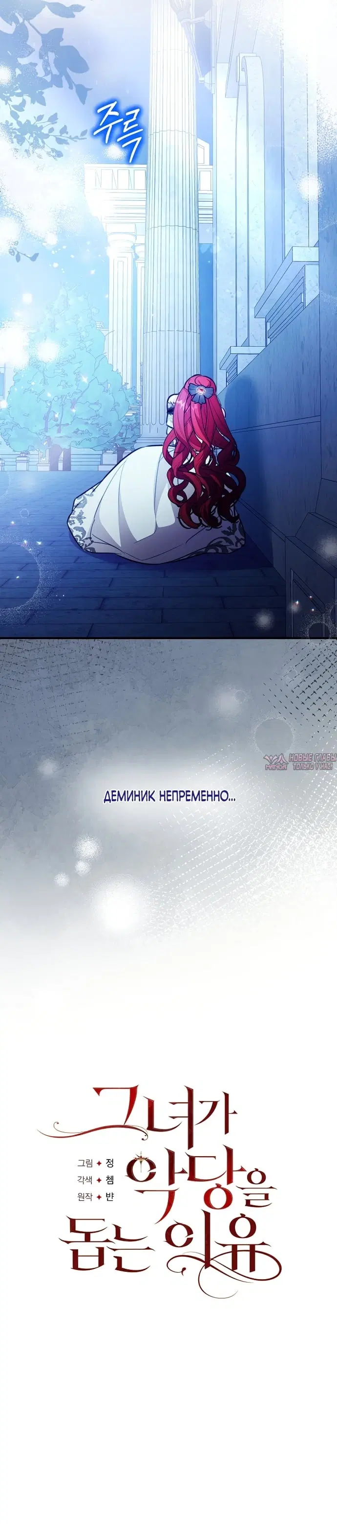 «Я спасла злодея, чтобы умереть», глава 38, страница 14.000000000