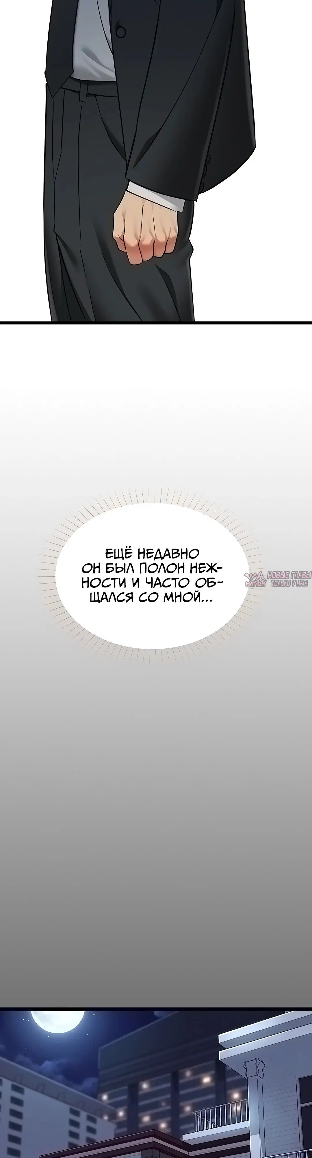 «Мою девушку подчинили», глава 31, страница 33.000000000