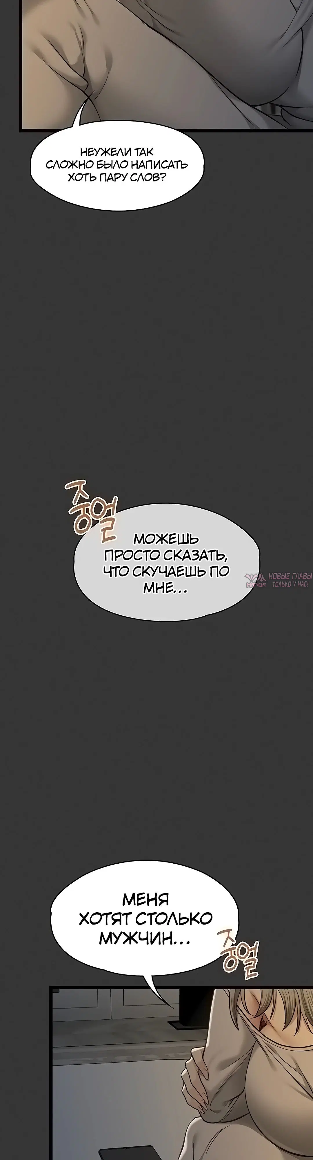«Мою девушку подчинили», глава 31, страница 36.000000000