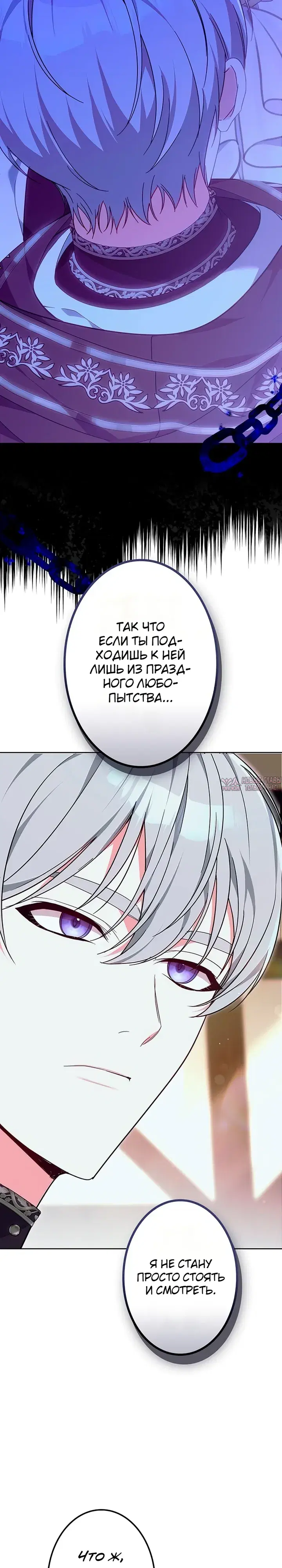 «Моя мачеха ушла», глава 12, страница 19.000000000