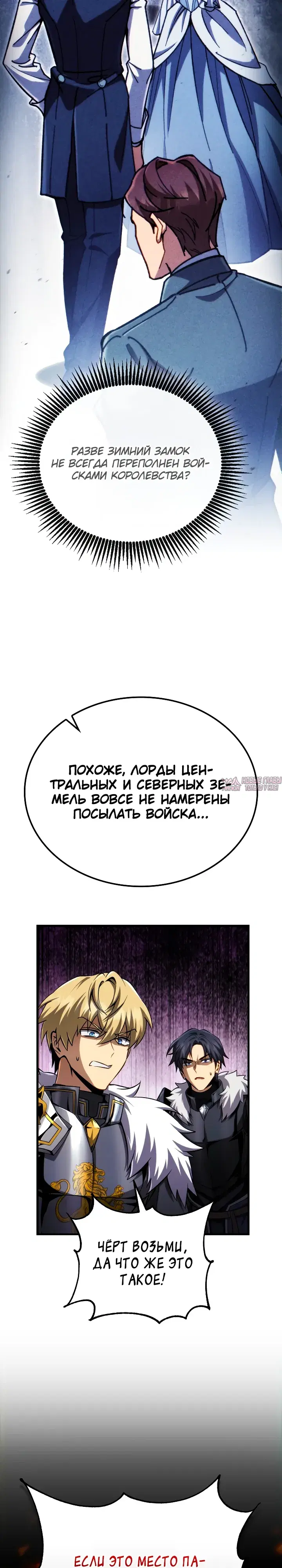 «Я стал первородным принцем-отморозком», глава 41, страница 45.000000000
