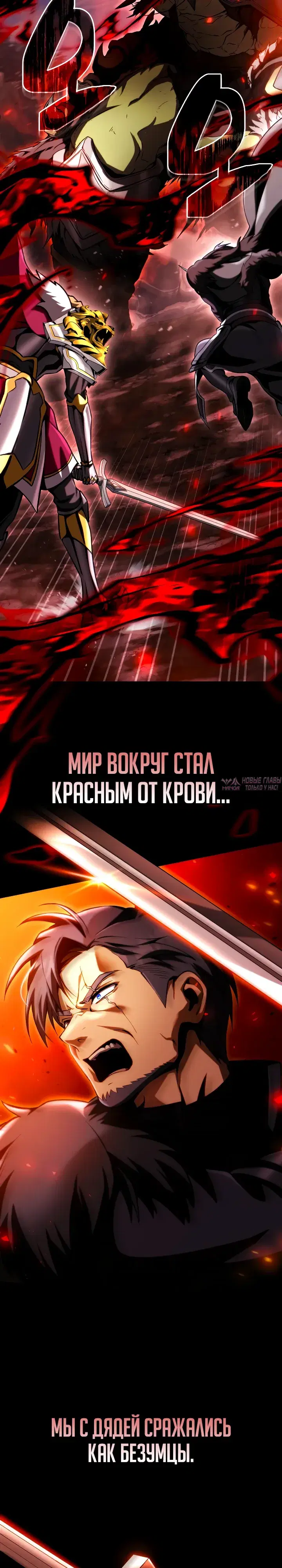 «Я стал первородным принцем-отморозком», глава 45, страница 49.000000000