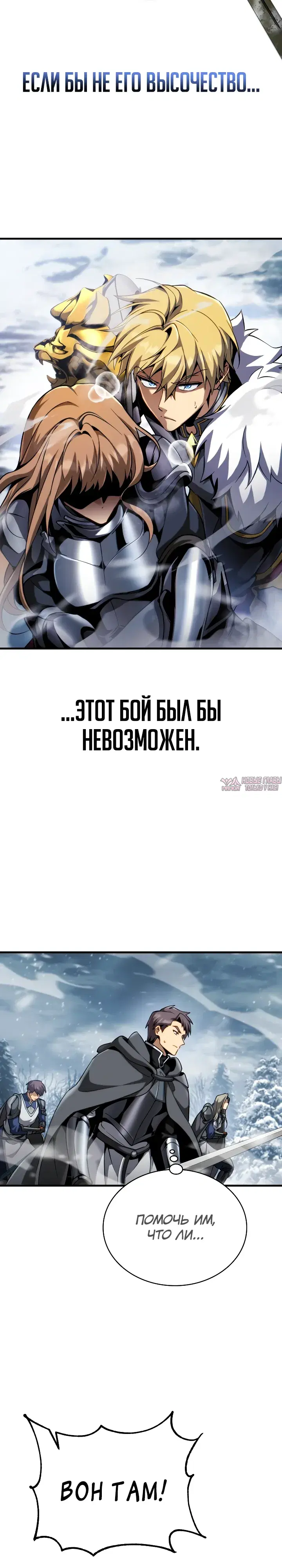 «Я стал первородным принцем-отморозком», глава 40, страница 9.000000000