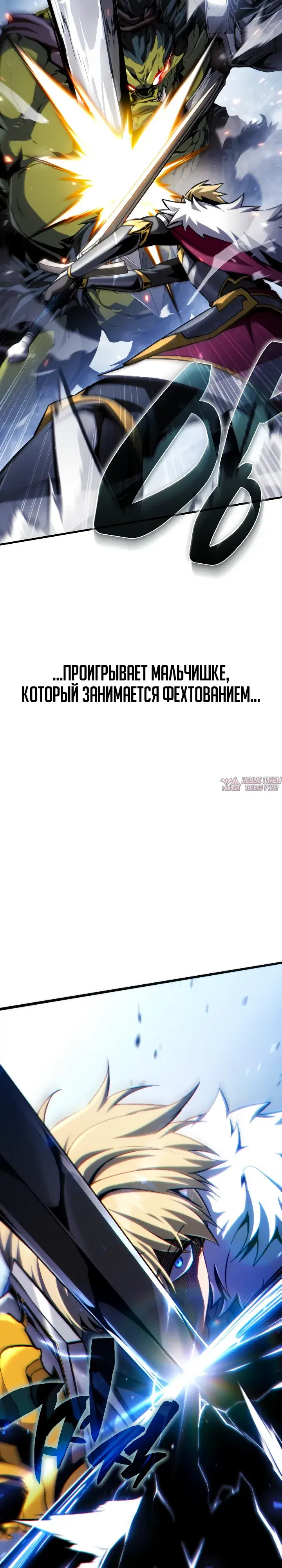 «Я стал первородным принцем-отморозком», глава 40, страница 23.000000000