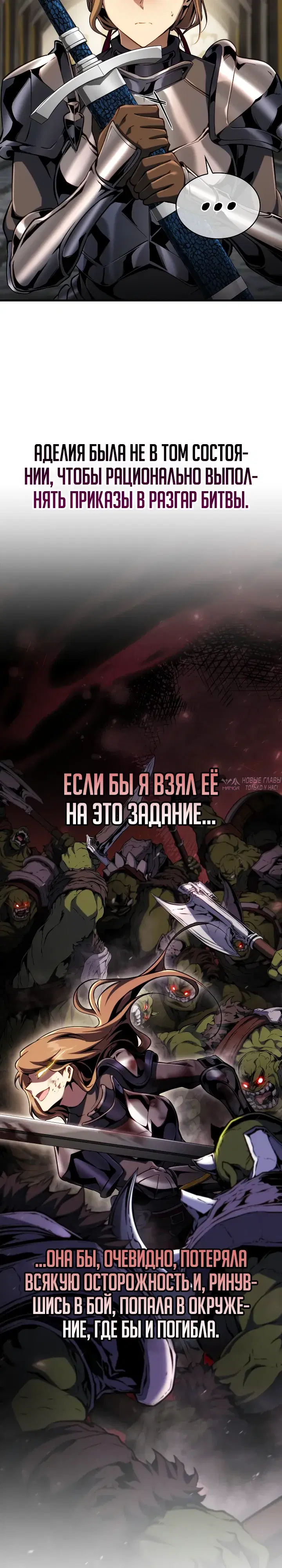 «Я стал первородным принцем-отморозком», глава 45, страница 3.000000000