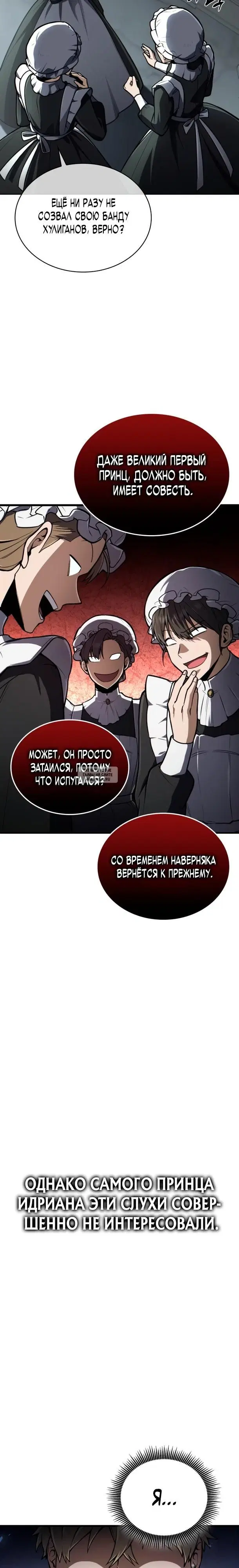 «Я стал первородным принцем-отморозком», глава 1, страница 31.000000000