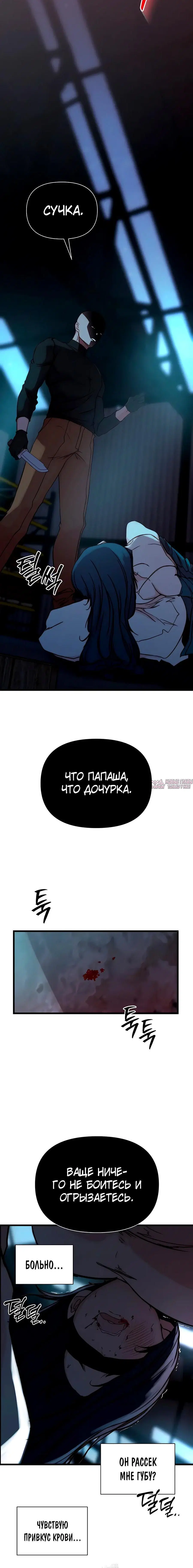 «Папочка, сегодня я хочу снова тебя обнять», глава 1, страница 9.001000000